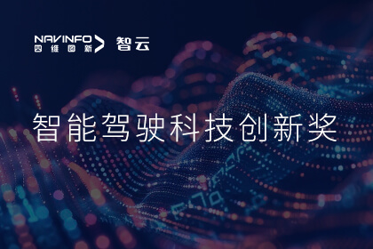 蝉联殊荣 K8官网成员企业六分科技摘得知鼎奖智能驾驶科技创新奖
